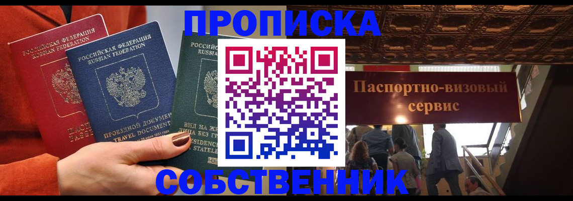 временная регистрация в квартире в Назарово